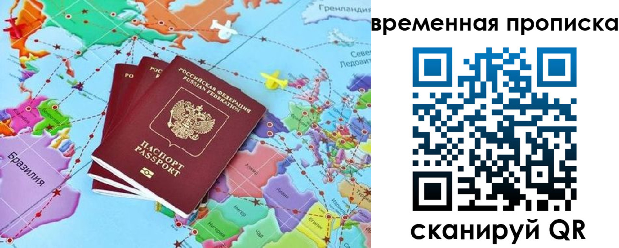 временная прописка в Электроуглях