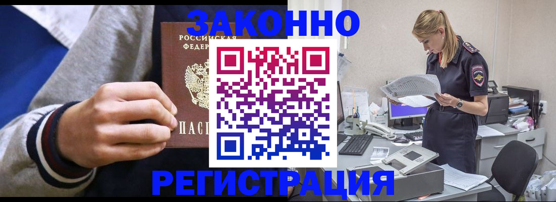 прописка иностранных граждан в Электроуглях