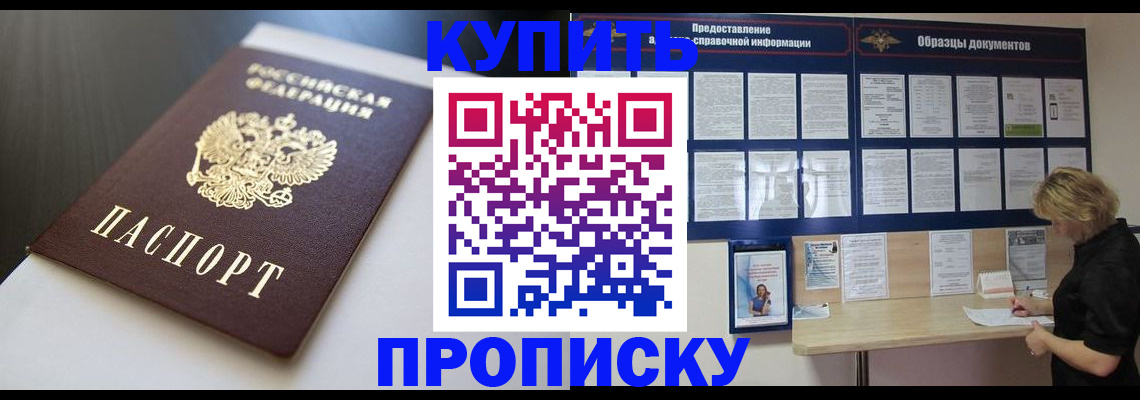 прописка гарантия в Электроуглях